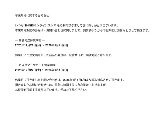 年末年始に関するお知らせ