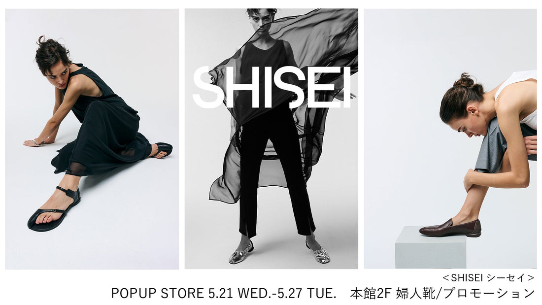 伊勢丹新宿店POPUPSTOREのお知らせ